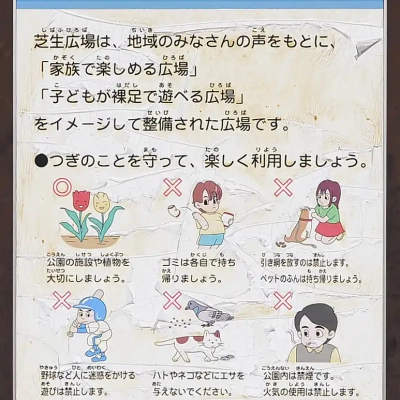 宮城ファミリー公園にある芝生広場の案内