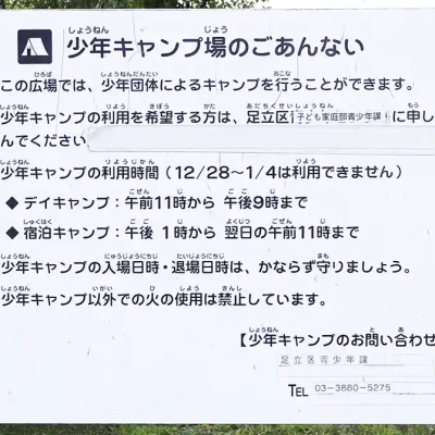 miyagiyuyu-camp-1 宮城ゆうゆう公園の少年キャンプ場にある案内板