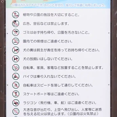 mizumoto-bouken-sign-1 水元公園の案内板