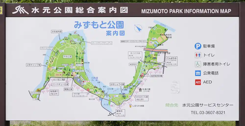 mizumoto-bouken-sign-2 水元公園の案内板