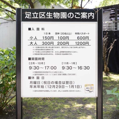 motofuchie-biological-garden-3 生物園の案内板(元渕江公園)