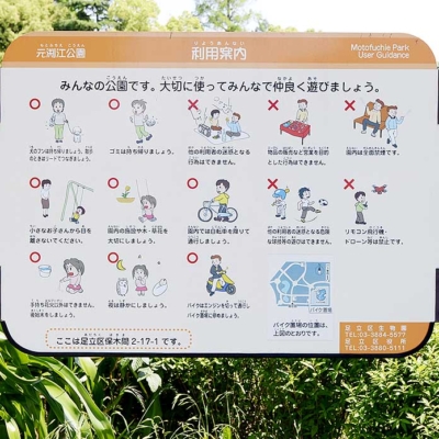 motofuchie-sign-2 案内板(元渕江公園)