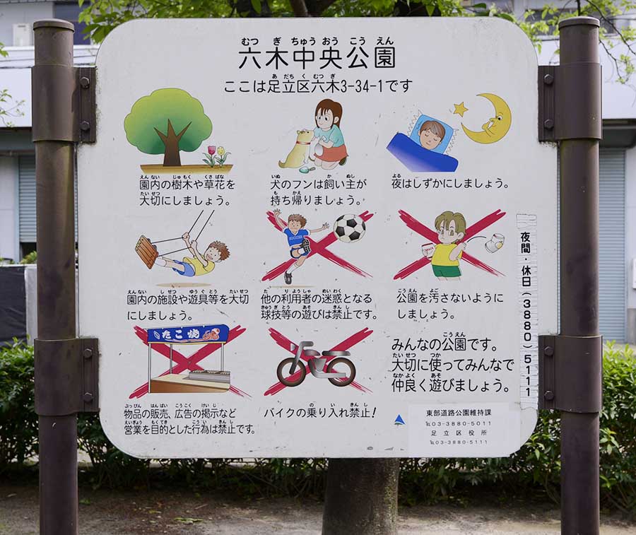 案内板（六木中央公園）
