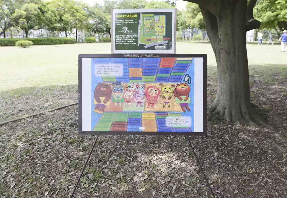中川公園A地区にある森の絵本