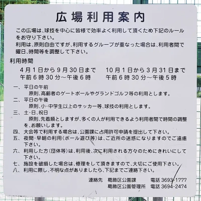 葛飾区中道公園にあるグラウンドの案内板
