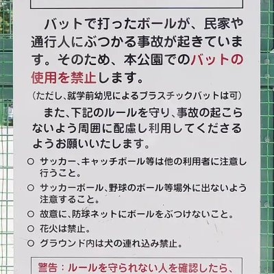 葛飾区中道公園にあるグラウンドの案内板