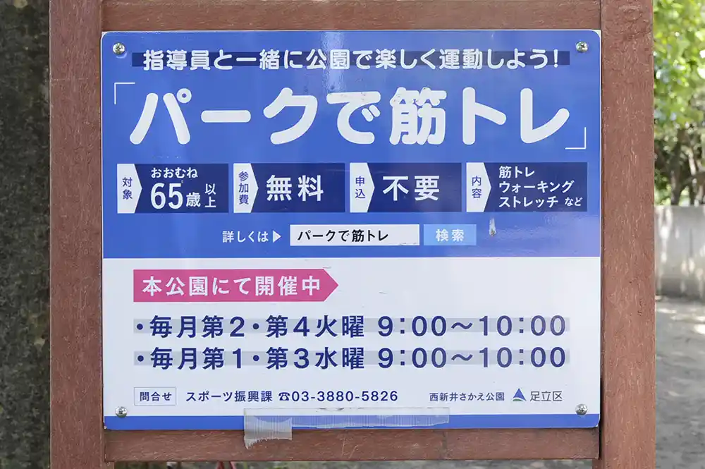 パークで筋トレ（西新井さかえ公園）