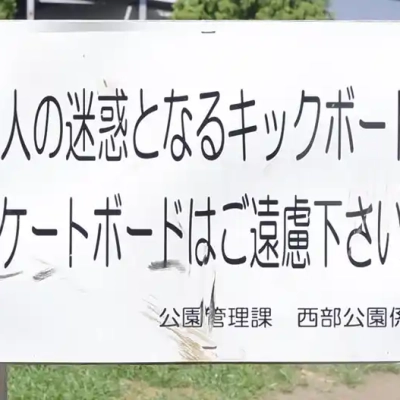 案内板（西新井さかえ公園）