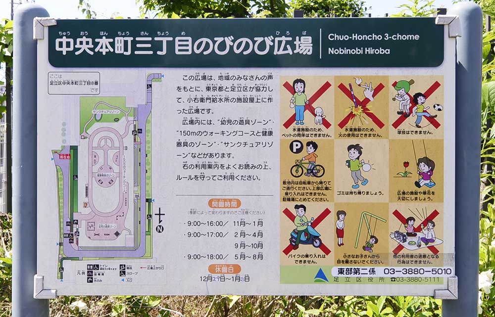 案内板（中央本町三丁目のびのび広場）