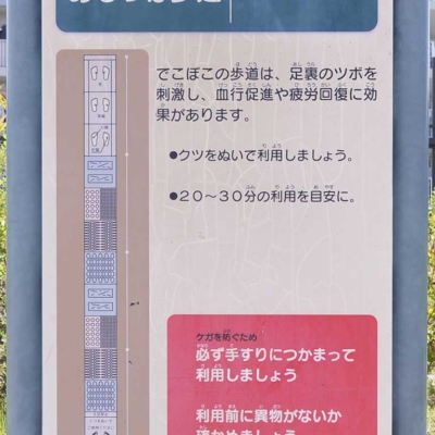 あしつぼ歩道案内（中央本町三丁目のびのび広場）