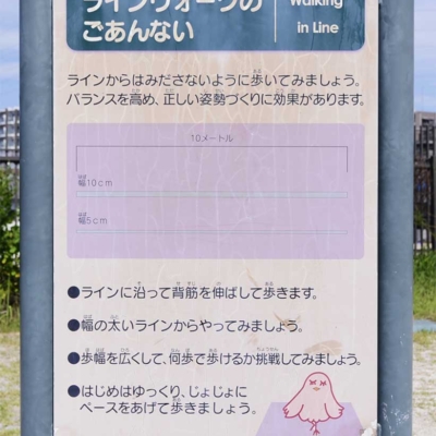 ラインウォーク案内（中央本町三丁目のびのび広場）