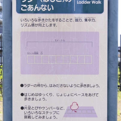 ラダーウォーク案内（中央本町三丁目のびのび広場）