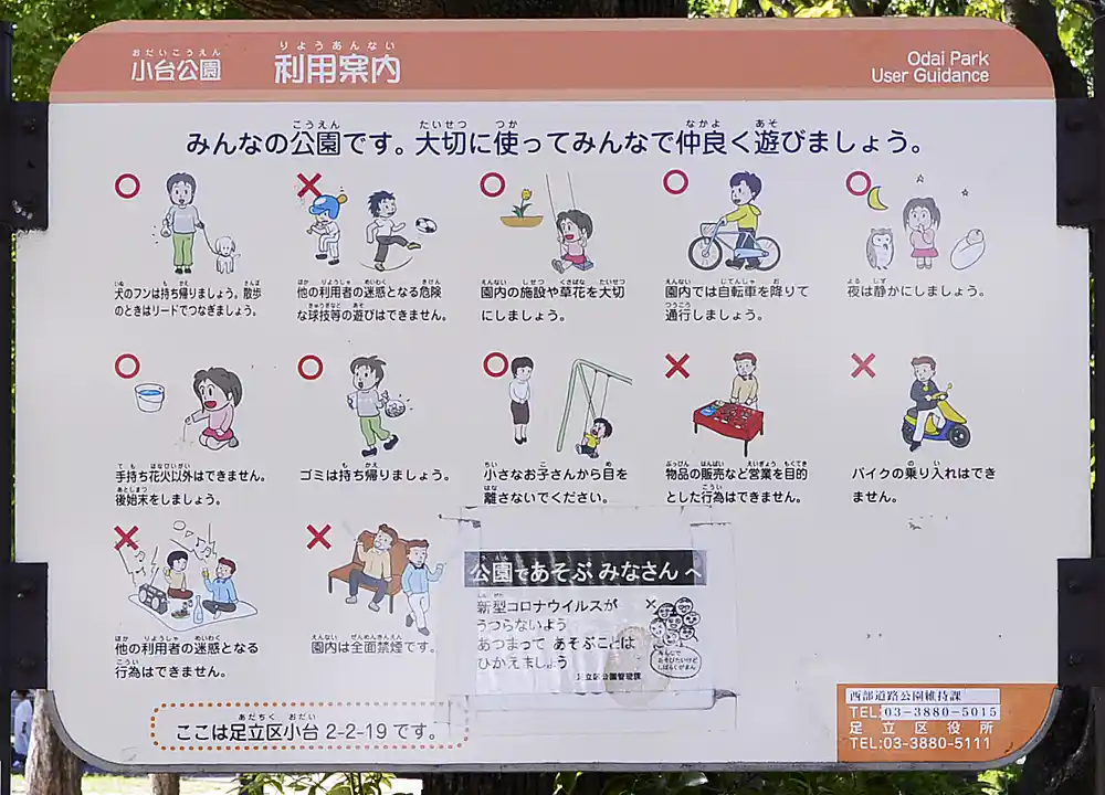 odai-sign-1 足立区立小台公園にある案内板