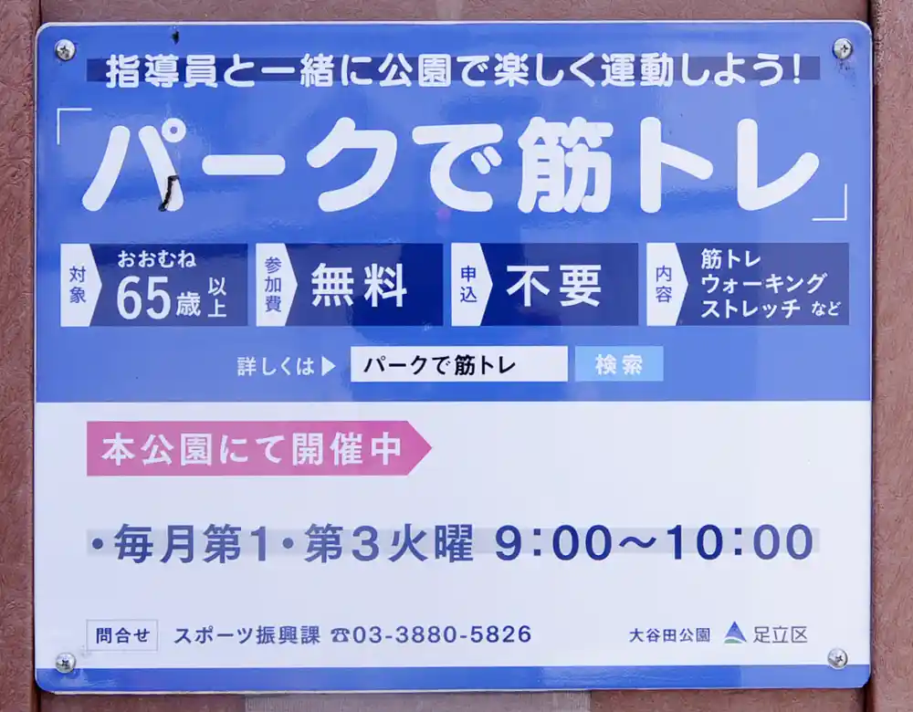 パークで筋トレ（大谷田公園）