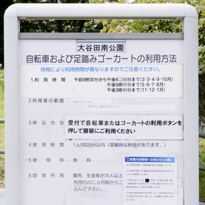 ゴーカート案内板（大谷田南公園）