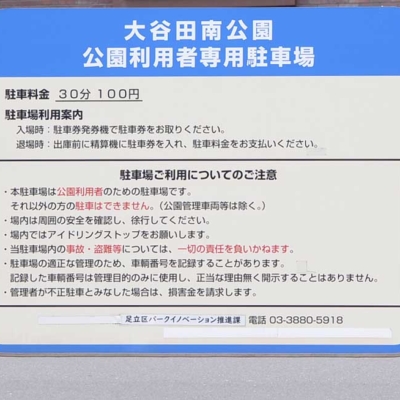 駐車場案内板（大谷田南公園）