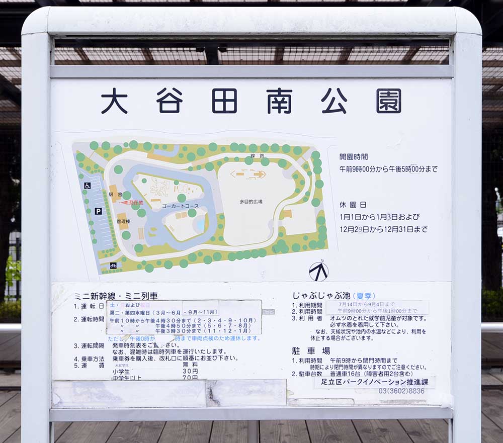 案内板（大谷田南公園）
