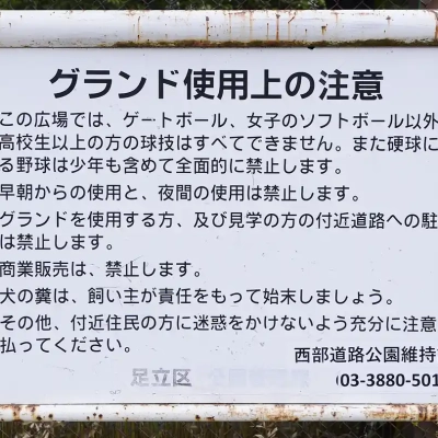 oshibe-ground-2 押部公園のグラウンドの案内板