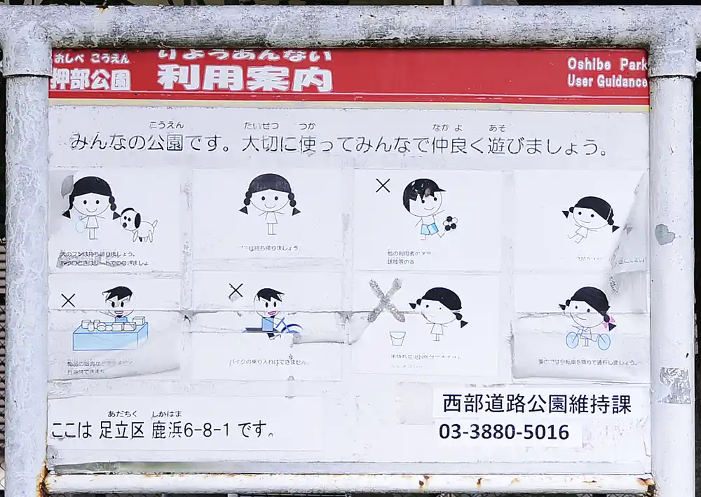 oshibe-sign-1 押部公園の案内板