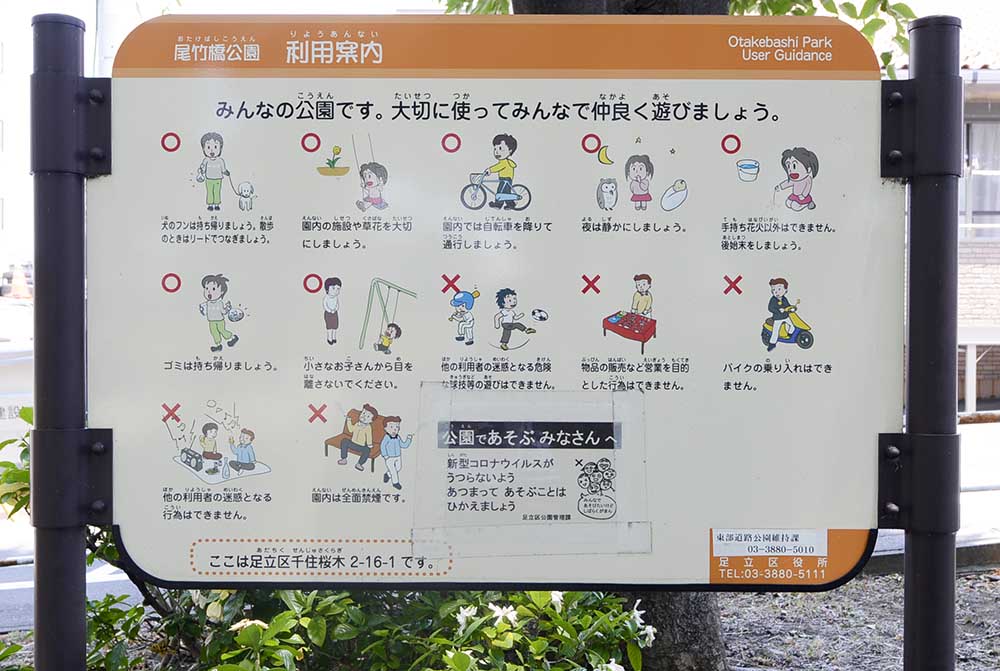 案内板（尾竹橋公園）