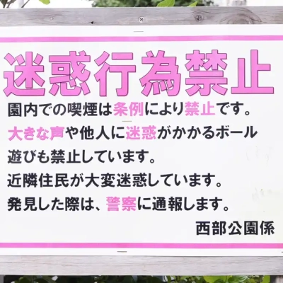 ougiityoume-sign-1 扇一丁目のびのび児童遊園の案内板