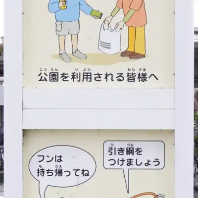 ougiityoume-sign-2 扇一丁目のびのび児童遊園の案内板