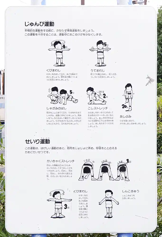 ougiityoume-training-1 扇一丁目のびのび児童遊園の運動器具の案内