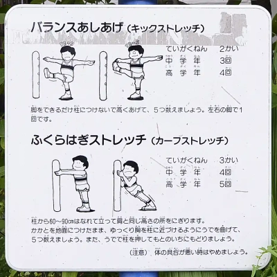 ougiityoume-training-11 扇一丁目のびのび児童遊園の運動器具の案内