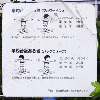 ougiityoume-training-8 扇一丁目のびのび児童遊園の運動器具の案内