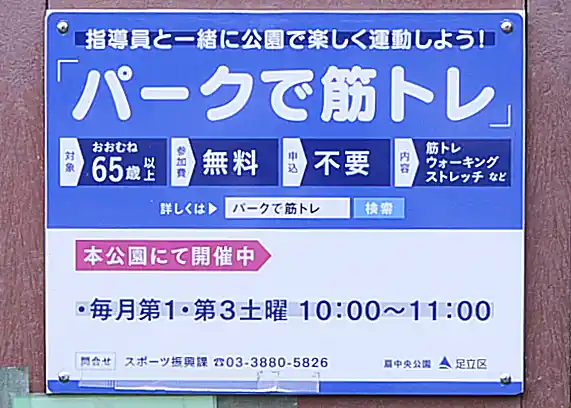 ougityuou-parkdekintore-1 扇中央公園のパークで筋トレ