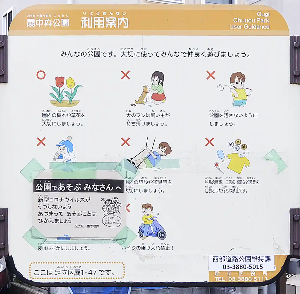ougityuou-sign-1 扇中央公園の案内板