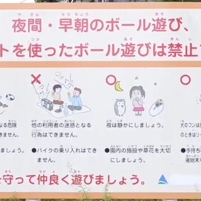 ougityuou-square-3 扇中央公園のボール遊びコーナーの案内板