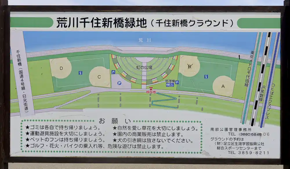 案内板：虹の広場（荒川河川敷）
