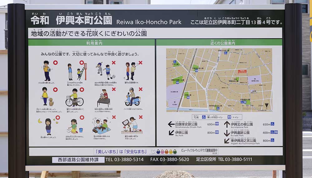 案内板（令和伊興本町公園）