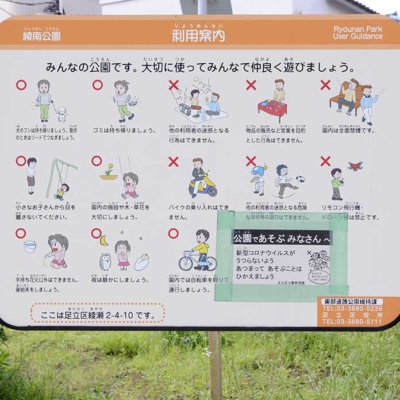 案内板（綾南公園）