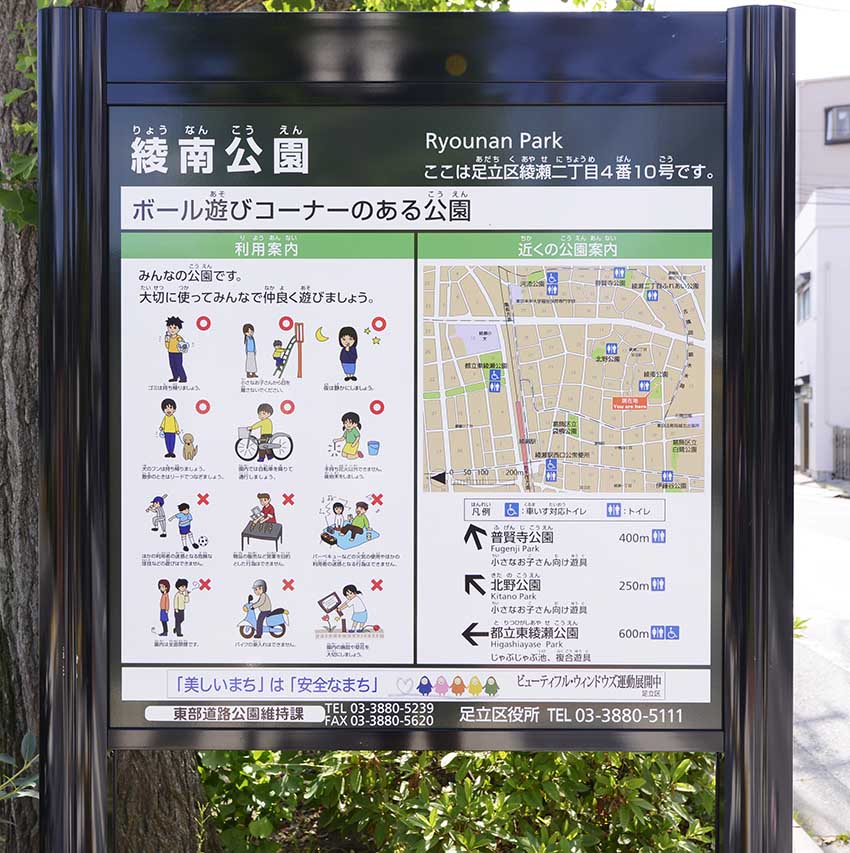 案内板（綾南公園）