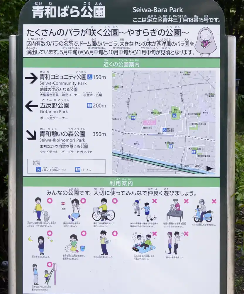 seiwabara-sign-2 案内板(青和ばら公園)