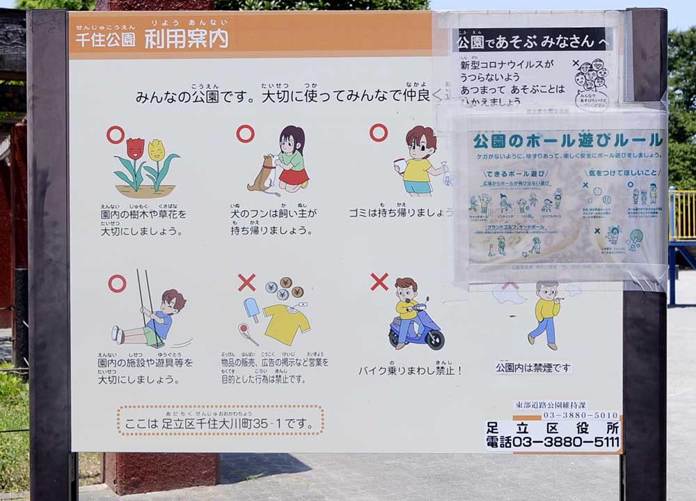 案内板（千住公園）