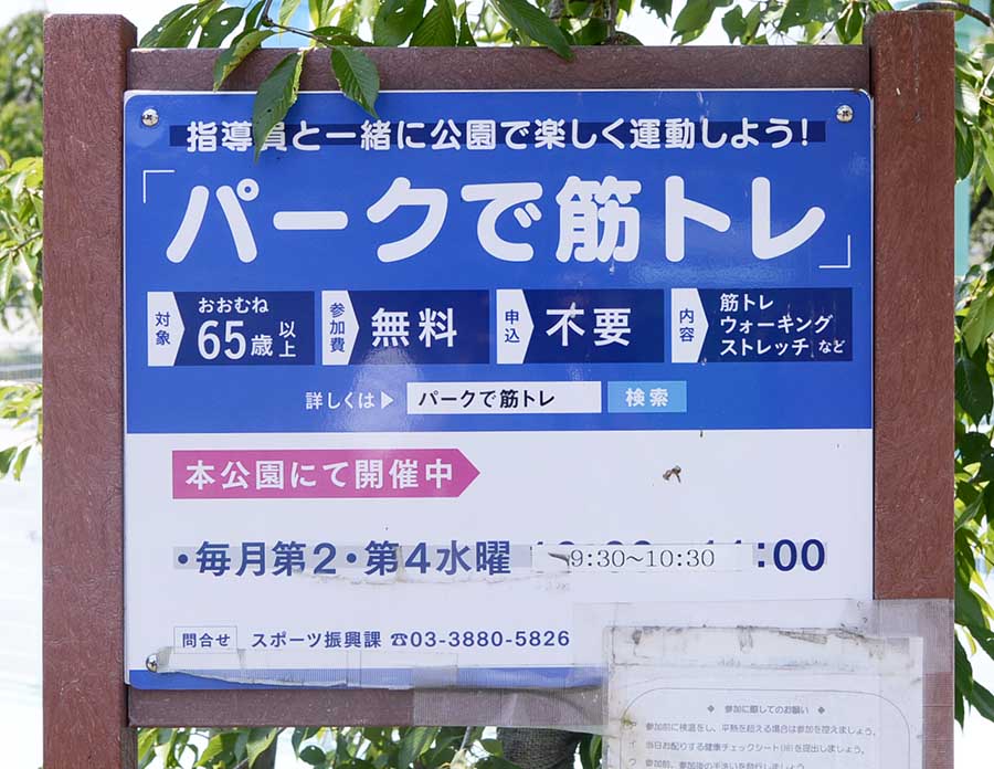 パークで筋トレ（千住公園）