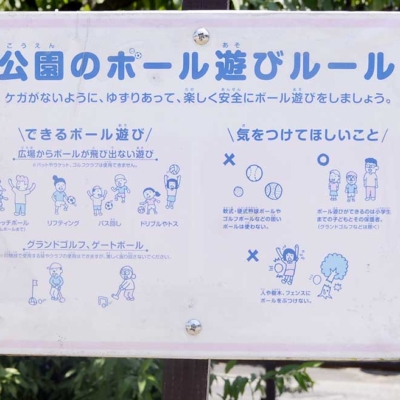 案内板（千住公園）