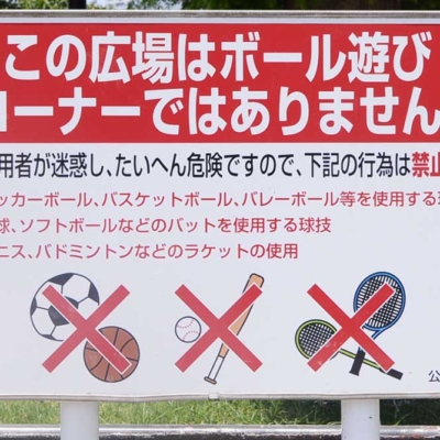 案内板（千住旭公園）