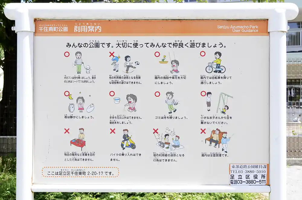 senjuhigashimachi-sign-1 案内板(千住東町公園)