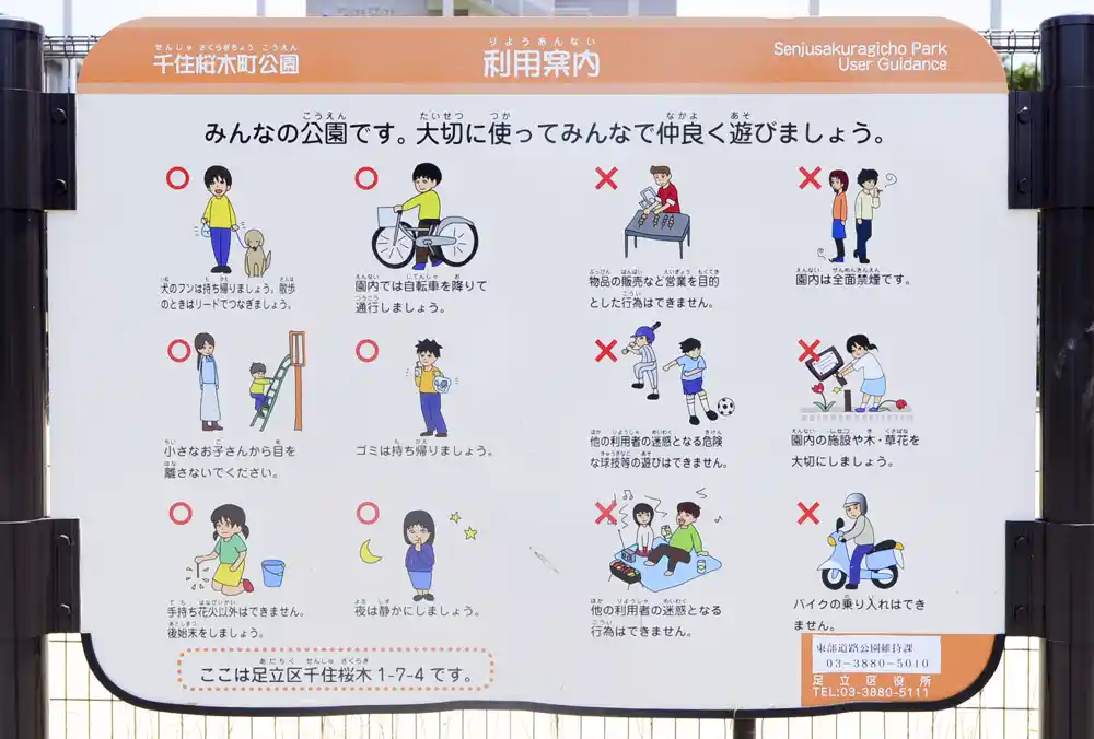 senjusakura-sign-1 案内板(千住桜木町公園)