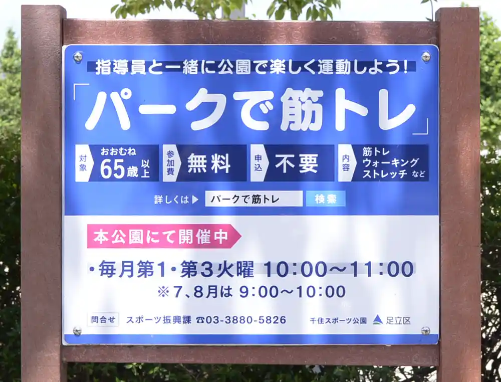 パークで筋トレ（千住スポーツ公園）