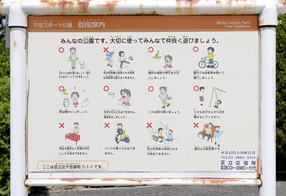 案内板（千住スポーツ公園）
