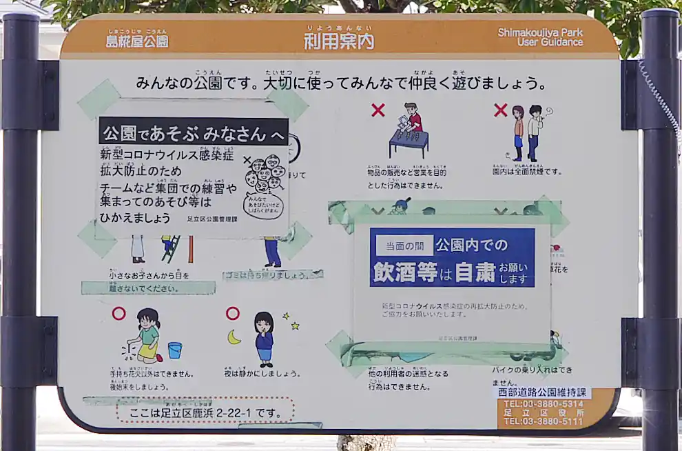 島糀屋公園の案内板