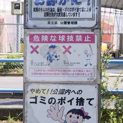 案内板（島根公園）