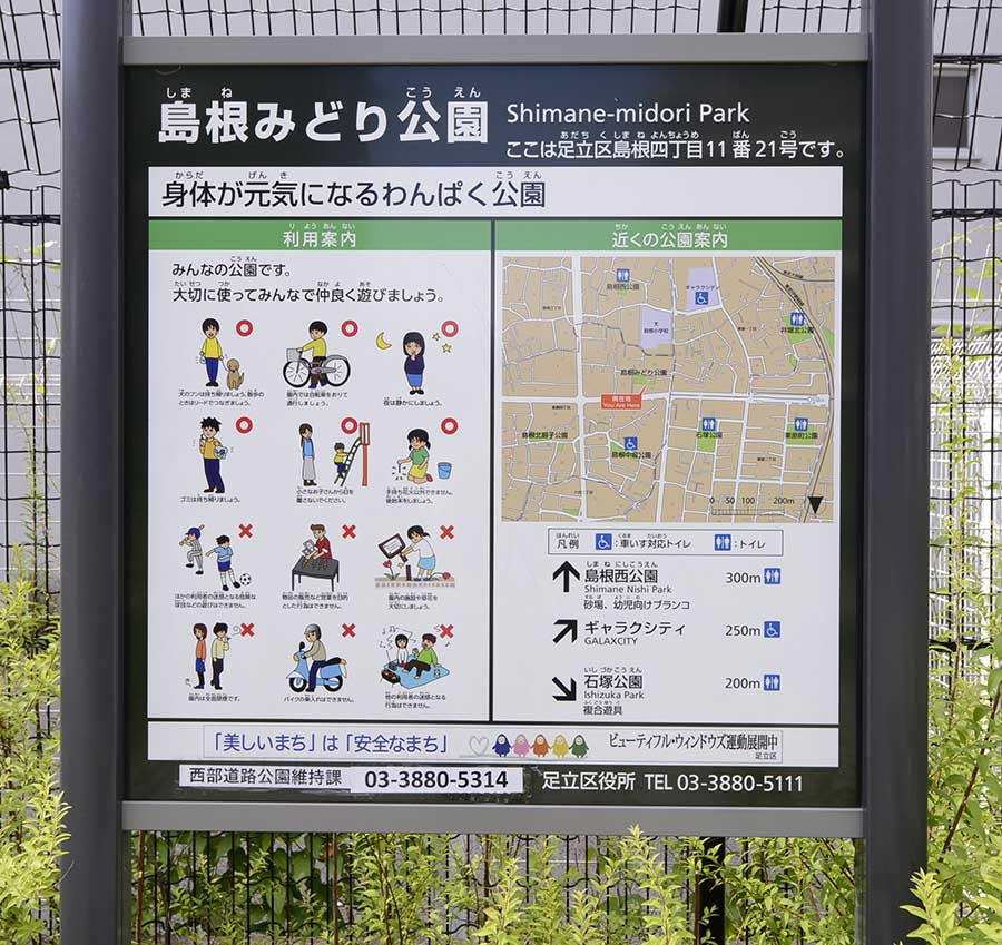 shimanem-sign-2 案内板(島根みどり公園)