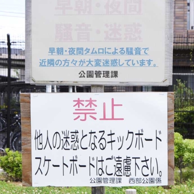 shimanem-sign-3 利用マナーの案内(島根みどり公園)