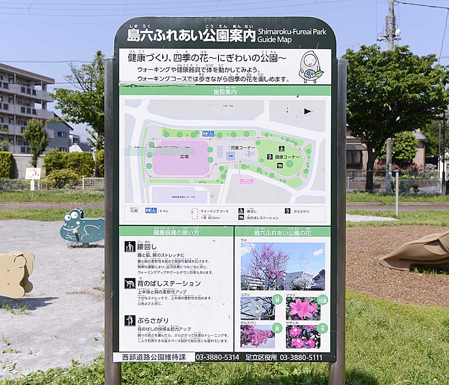 shimaroku-sign-1 案内板(島六ふれあい公園)